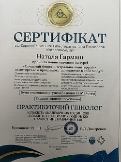 гіпнолог, сексолог, гіпнотерапевт, психологіня, психосоматика, психотерапевт недорого